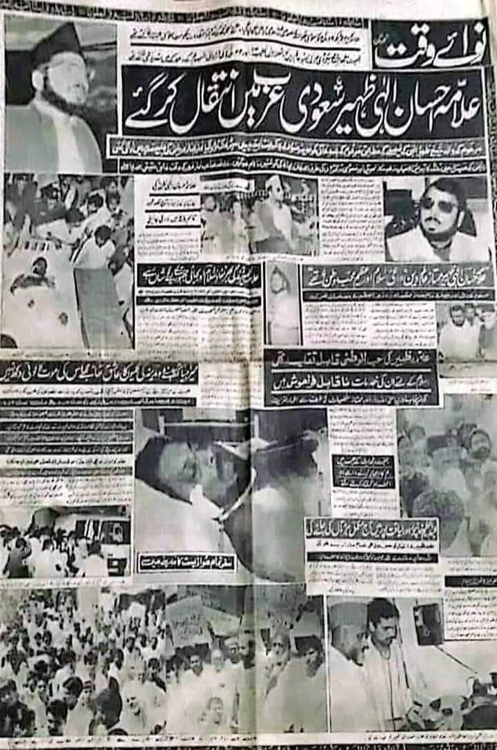 Newspaper clipping from 1987 documenting the passing of Allama Ehsan Elahi Zaheer following the Lahore bomb blast